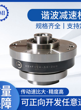 现货谐波高精密减速机HCSG14中空手臂伺服谐波机器人