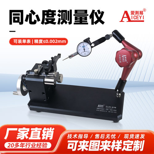高精度同心度测量仪同轴度测试圆跳动仪滚轮偏摆检查仪A10-20-40