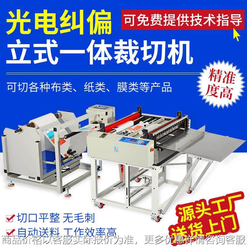立式裁切机光电纠偏一体横切机PET薄膜塑料卷材标签纸送料切断机,机械设备,电子产品制造设备,淘宝优惠券,粉丝福利购,淘宝优惠卷