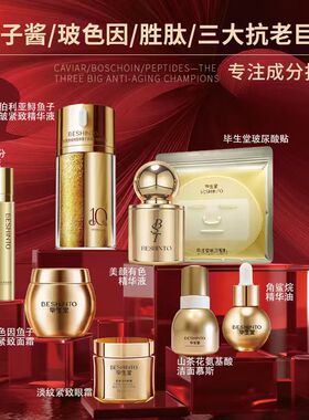 毕生堂抗皱紧致提亮精华液正品