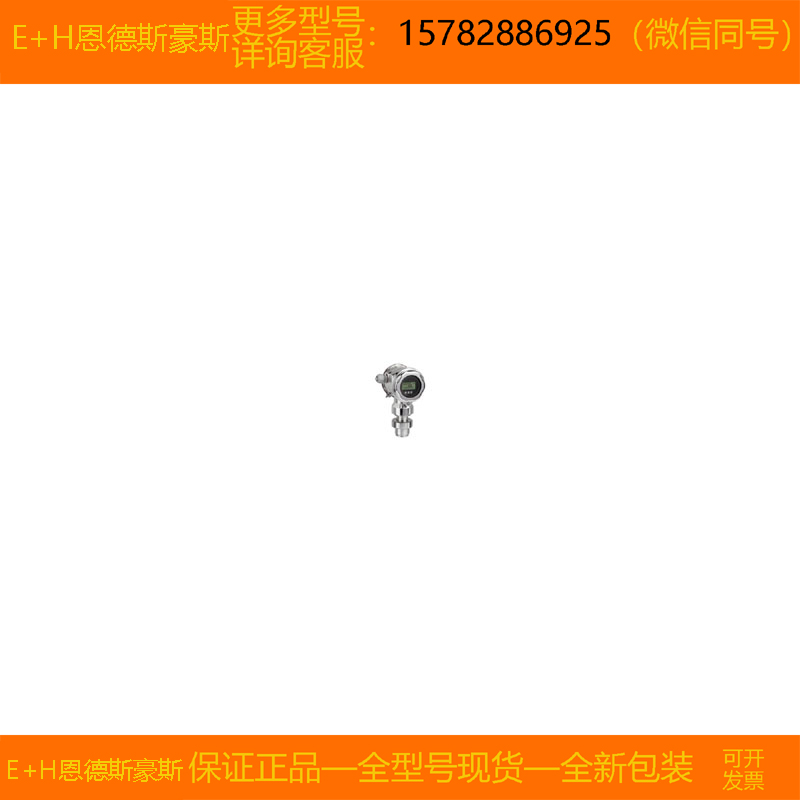 【现货】E+H/恩德斯豪斯 FMB70-1JF2/0=FMB70-ACR1M12TKCAA 正品