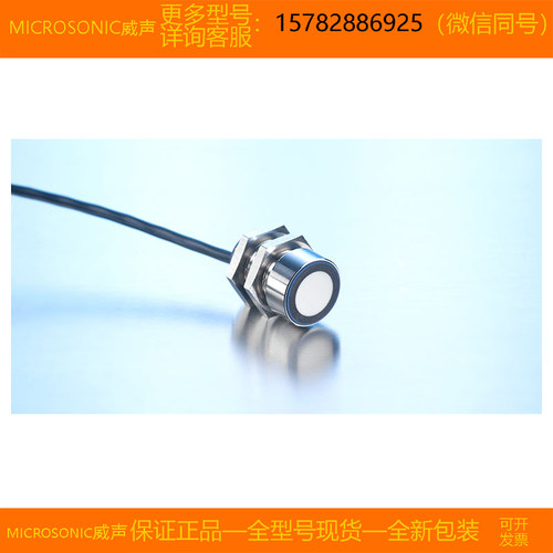 【现货】MICROSONIC/威声 dbk+5/Sender/M18/K1 进口全新原装正品