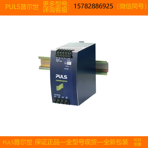 【现货】PULS/普尔世 QT20.241 进口 全新 原装 正品