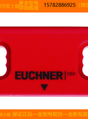 【现货】EUCHNER/安士能 115271 CES-A-BBN-C04 全新 原装 正品