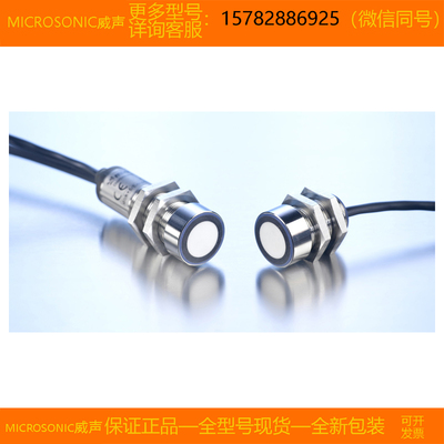 【现货】MICROSONIC/威声 dbk+4/3BEE/M18 E+S 全新 原装 正品