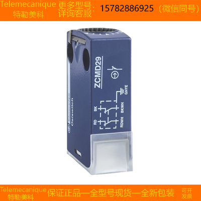 【现货】Telemecanique特勒美科 ZCMD21 ZCMD21C12进口 原装 正品