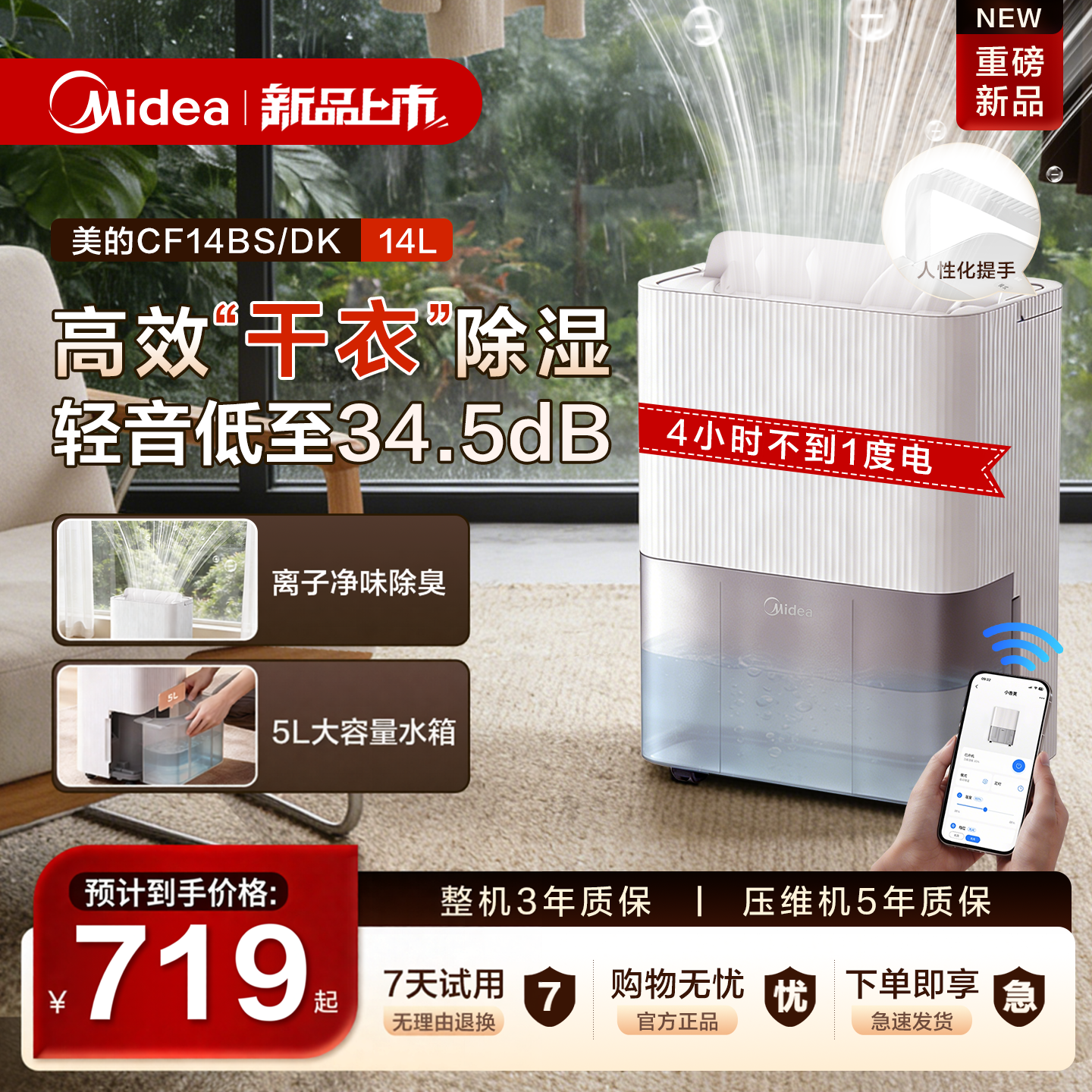 美的家用14L除湿机干衣机14DK