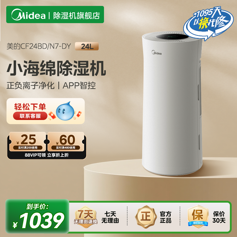 【政府补贴】美的除湿器24升干衣