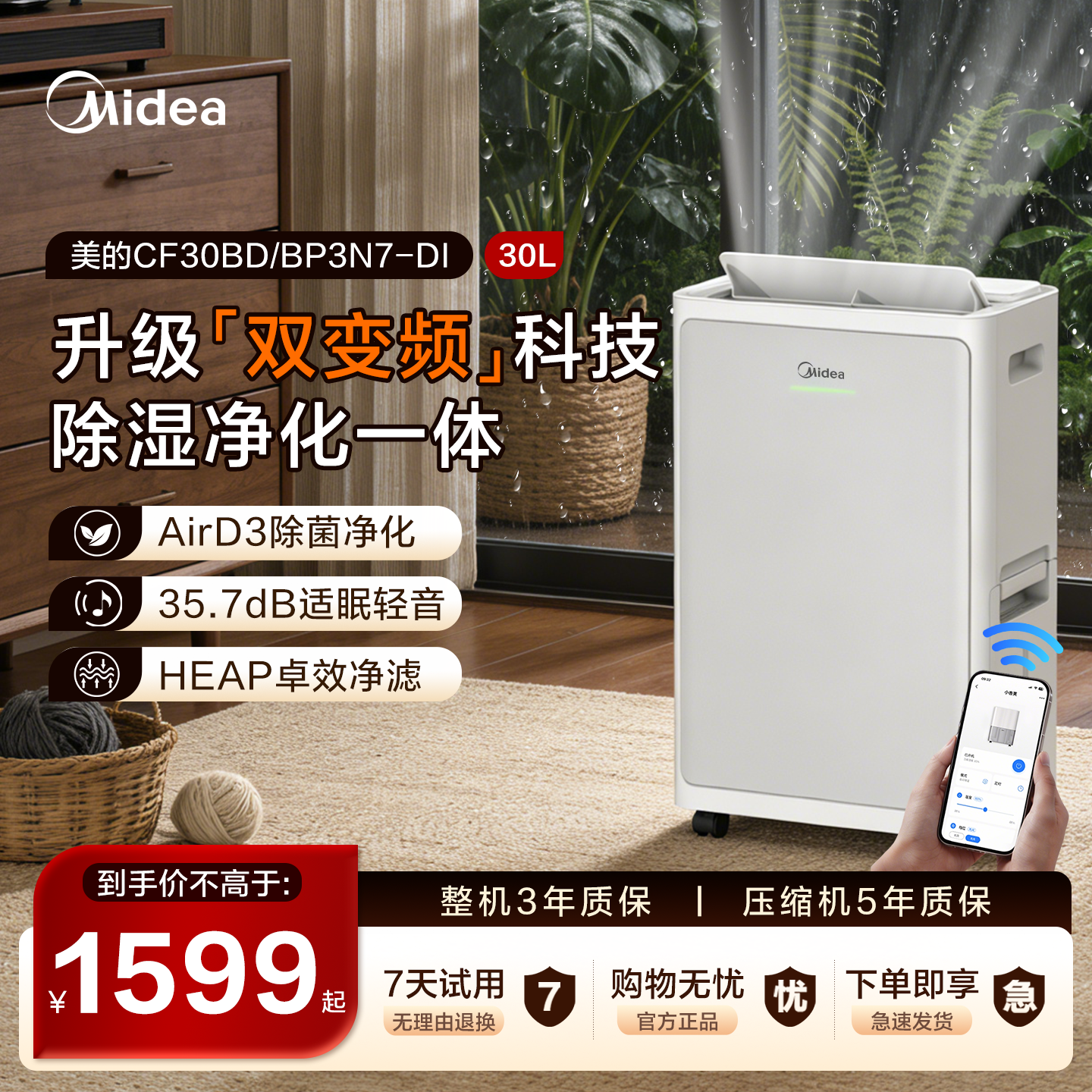 美的安睡除湿机家用30升变频轻音卧室别墅抽湿机回南天干衣30DI