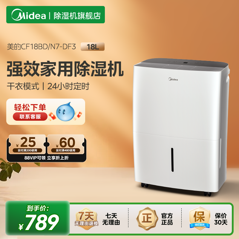 【政府补贴】美的家用18升除湿机