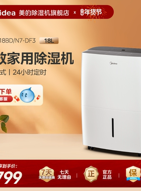 美的家用18升除湿机抽湿机客厅卧室回南天梅雨季除湿神器18DF3