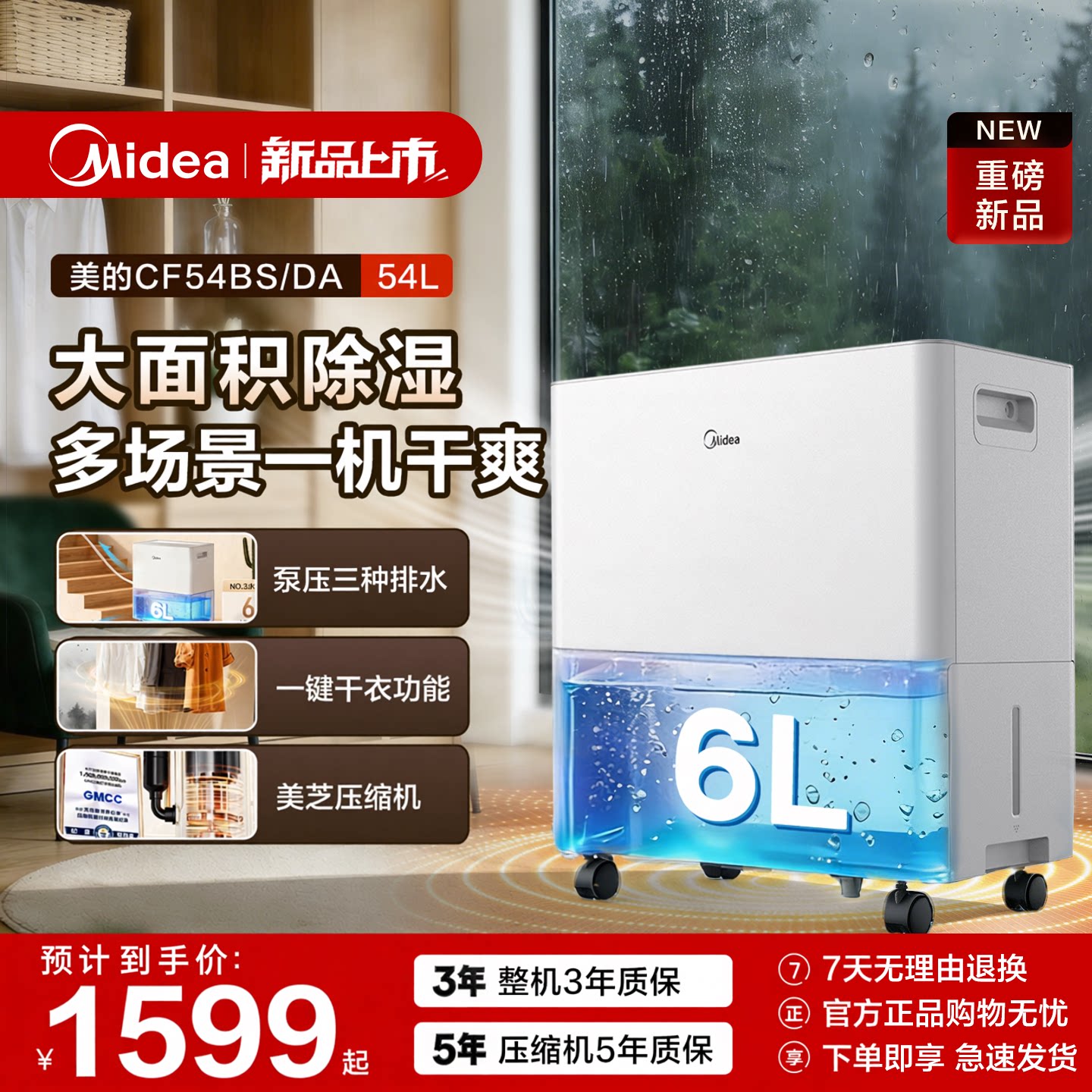 美的54升泵压上排水除湿机图片