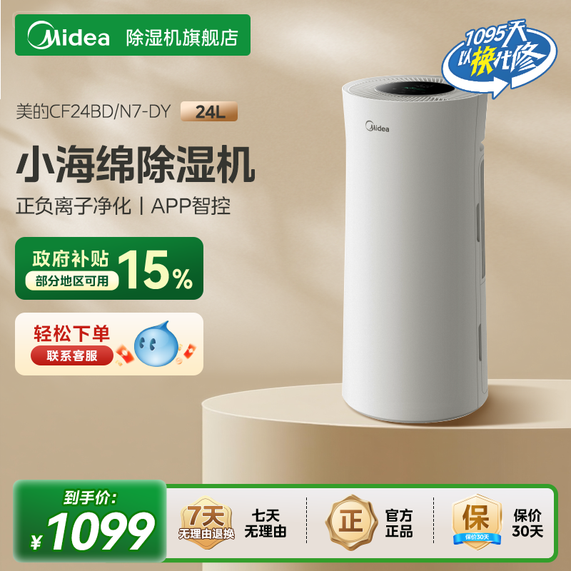 美的除湿机家用24升轻音抽湿客厅别墅地下室除菌干衣回南天24DY