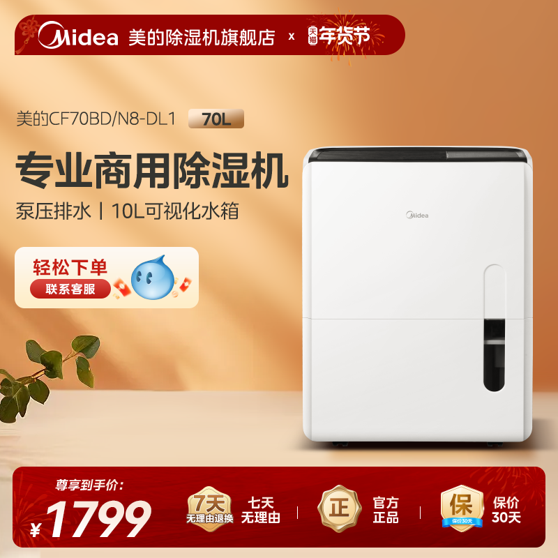 美的工业70升除湿机大功率别墅地下室仓库车间泵压上排水70DL1