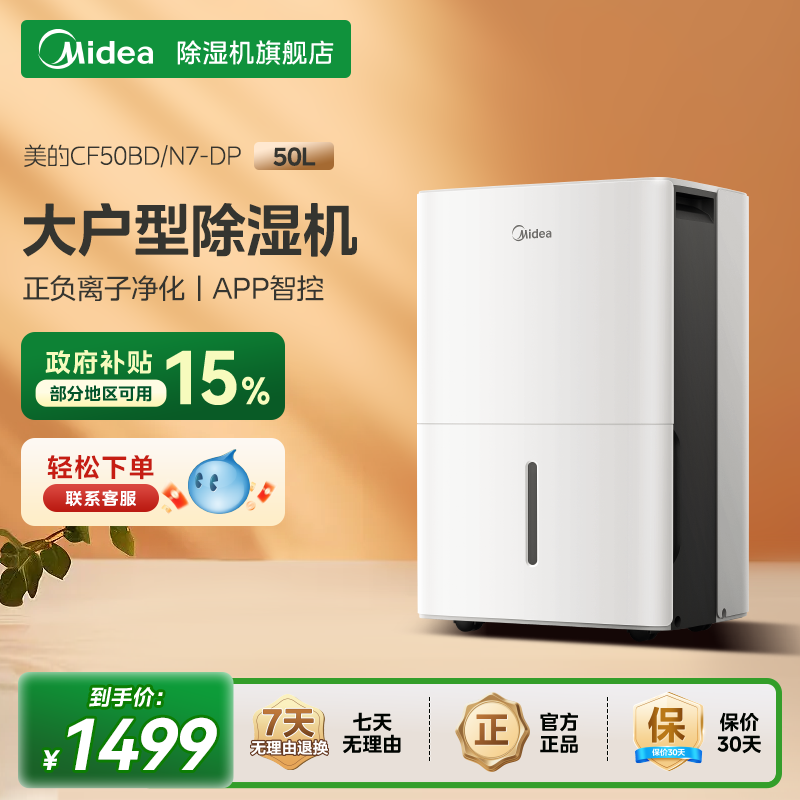【国家补贴】美的家用50升除湿机