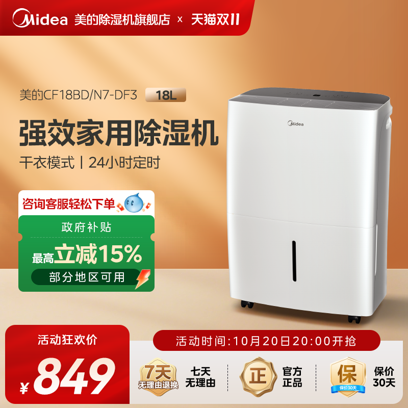 美的家用18升除湿机抽湿机客厅卧室回南天梅雨季除湿神器18DF3