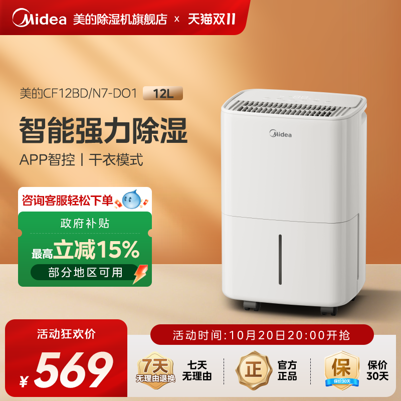 美的除湿机12升家用回南天抽湿机干衣干燥机卧室轻音吸湿器12DO1