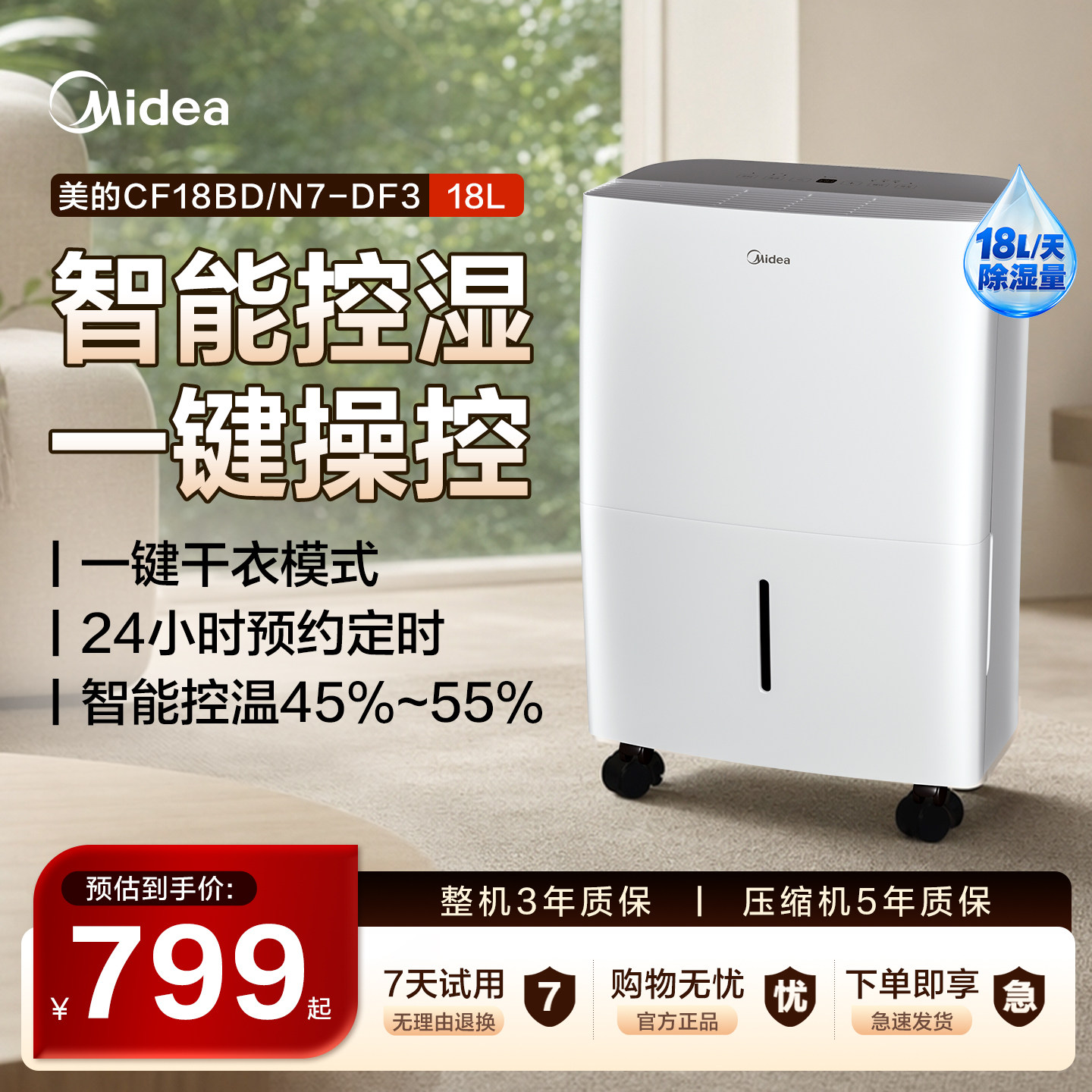 美的家用18升除湿机抽湿机客厅卧室回南天梅雨季除湿神器18DF3