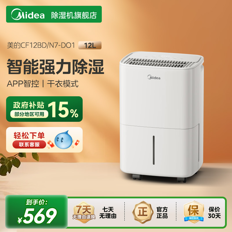 美的除湿机12升家用回南天抽湿机干衣干燥机卧室轻音吸湿器12DO1
