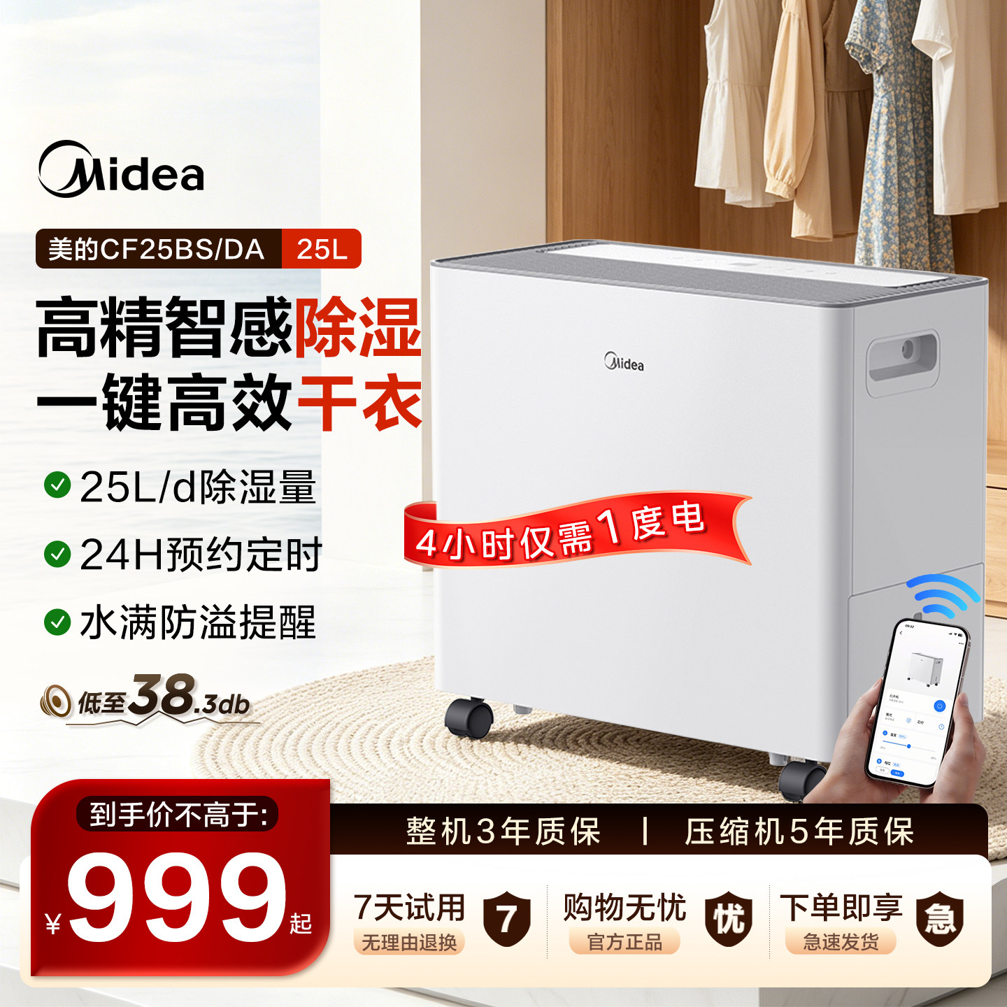 美的除湿机小方物家用智能抽湿机25升轻音客厅卧室干衣除臭25DA