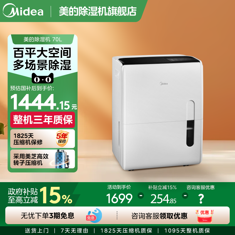 美的工业70升除湿机大功率别墅地下室仓库车间泵压上排水70DL1