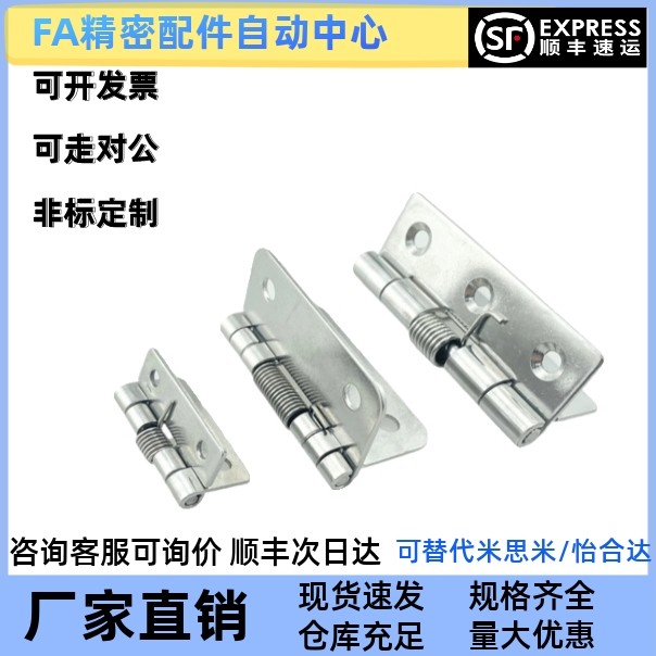 HHSP20/25/38/51不锈钢弹簧合页铰链HFG61-20/25/38/51 HFE86-60