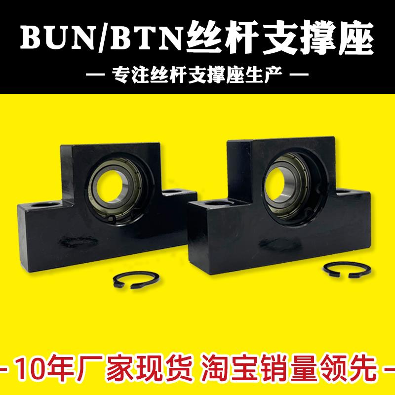 滚珠丝杆支撑座BUN/BTN6/8/10/1022/12/1223/15/1526/1528/20/25
