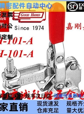 101A嘉刚好手快速夹具肘夹CH/GH/HS-101-A/101-AI/101-AIT/101-AT
