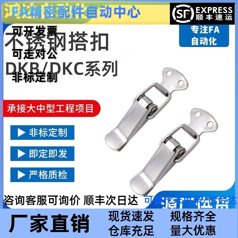 替代上隆不锈钢搭扣DKB/DKC-1/2/3/4挂锁锁扣箱扣卡扣弹簧鸭嘴扣