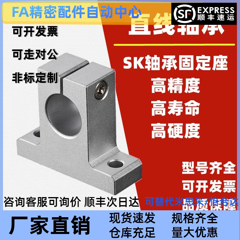 立式固定座光轴支撑座铝支架SK 8 10 12 13 16 20 25 30 35 40 50