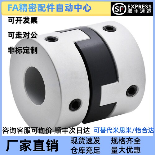 现货DCC/DCB/DCH/DBU01系列十字联轴器-D44/D55/D70平替怡合达型