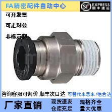 替代米思米 M-PC4/6/8/10-01/02/03 冷却水用快速接头 整体式普通