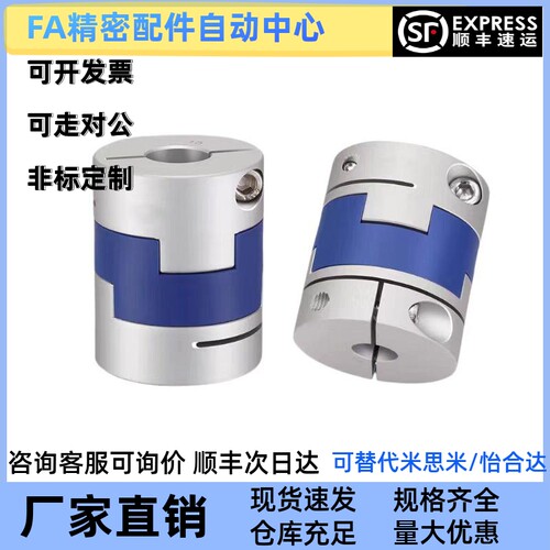 替怡合达DCD01 DCE01 DCH01-D12 D16 D20 D25 D32 D40十字联轴器