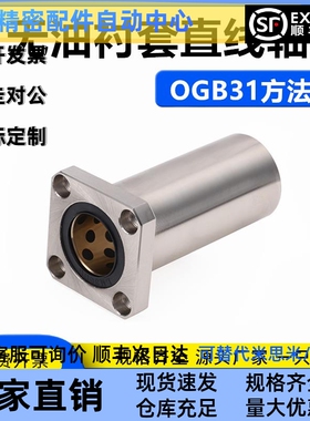 外钢内铜石墨铜套直线轴承 OGB31/OGB32-d8 10 12 16 20 25 30 35