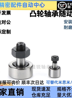 凸轮轴承随动器S-CF3 4 5 6 8 10 12 16 18 20BR24-1B30BUU24BUUR