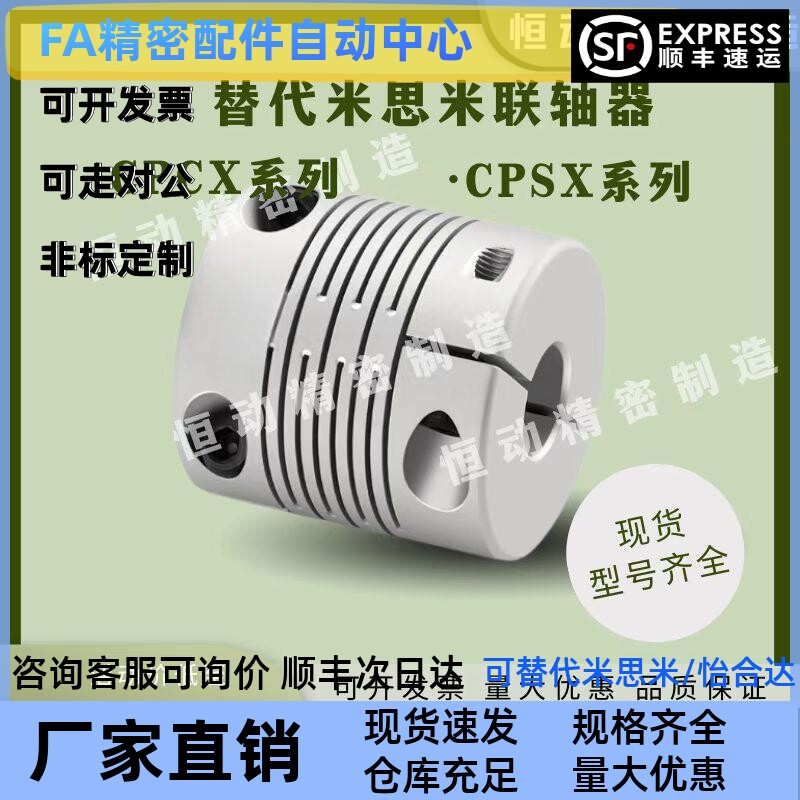 替代米思米CPSX 沟槽式联轴器CPCX16/24/29/34