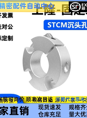 固定环-端面沉头孔型STCM-D8 10 12 13 15 16 20 25 30 35 40 50B