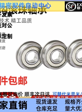 SFL带法兰滚珠轴承FL673/674/675/676/678/603/604/605/606/608ZZ