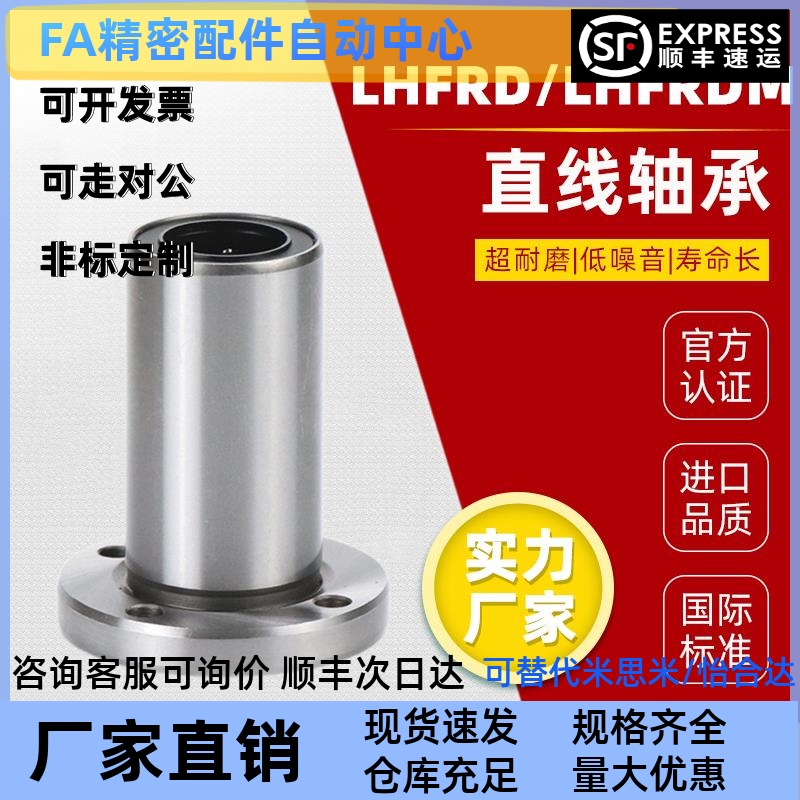 米思米中型法兰直线轴承 LHFRD/LHFRDM 6 8 10 12 13 16 20 25 30