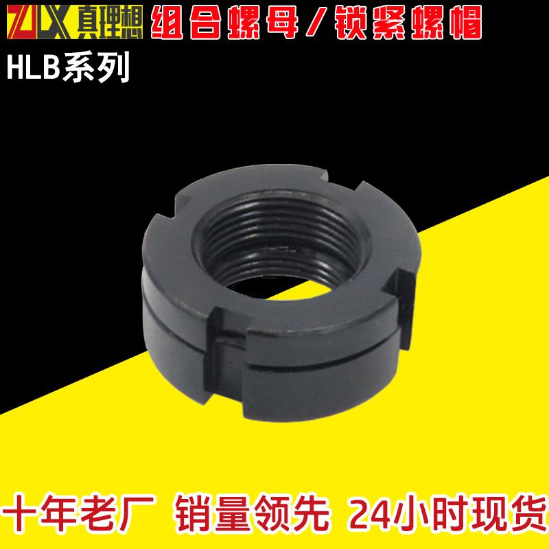 厂家组合锁紧螺母HLB12 15 17 20 25 30 40精密重载轴承螺帽SS400
