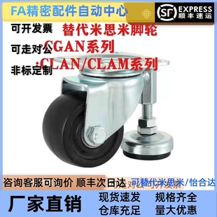 替代米思米脚轮CGAN65 CGAN75 CLAN65/75 CLAM65/75带调解块脚轮
