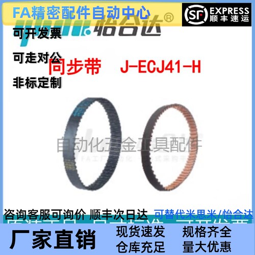 梯形齿同步带 MXL/XL/L/H型 ECJ41-H-200-12~440/ ECJ41-H-200-52