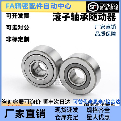 BPT01滚子轴承随动器-D5 6 8 10 12 15 17 20 25 30 35 40 45 50