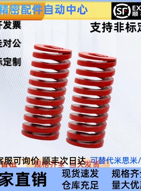 矩形弹簧替代怡合达YSWM-D6D8D10D12D14D16-L10L15L20L25L30~L125