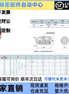 球头柱塞-止动螺丝型BSAA BSAB BSAA-M3-L5 BSAB-M6 M10-L13