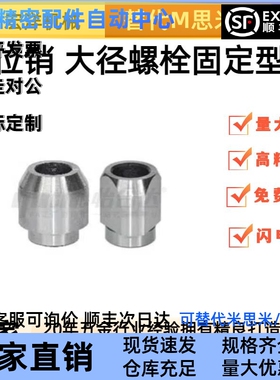 定位销大径螺栓 YDG01/YDG11/YDDG21/YDG31-D16 20 30-P-B5 10 15