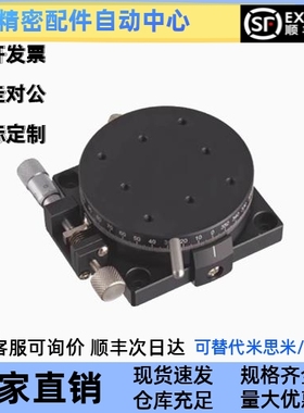 手动旋转位移平台RTRM40/60/80-R/L正反回转滑台RTRS40/60/80-R/L
