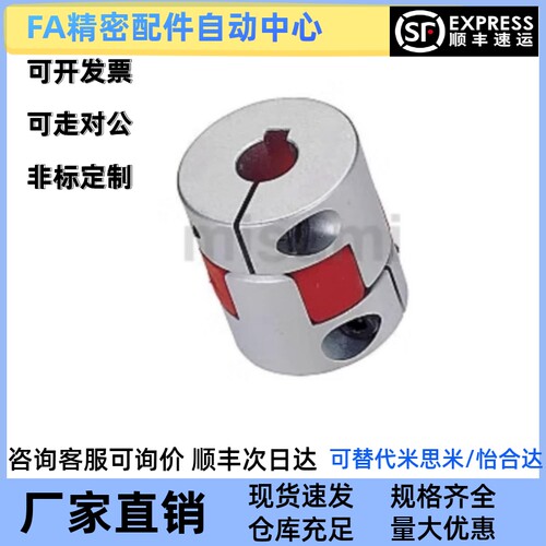 替代怡合达联轴器DCK01-D30 40 d10 11 12 14 15 16-e10 11 12 BR