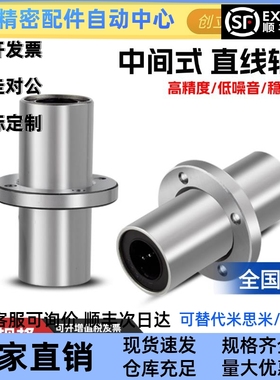LMQ01/LMQ02中间法兰直线轴承-d6 8 10 12 13 16 20 25 30 35 40