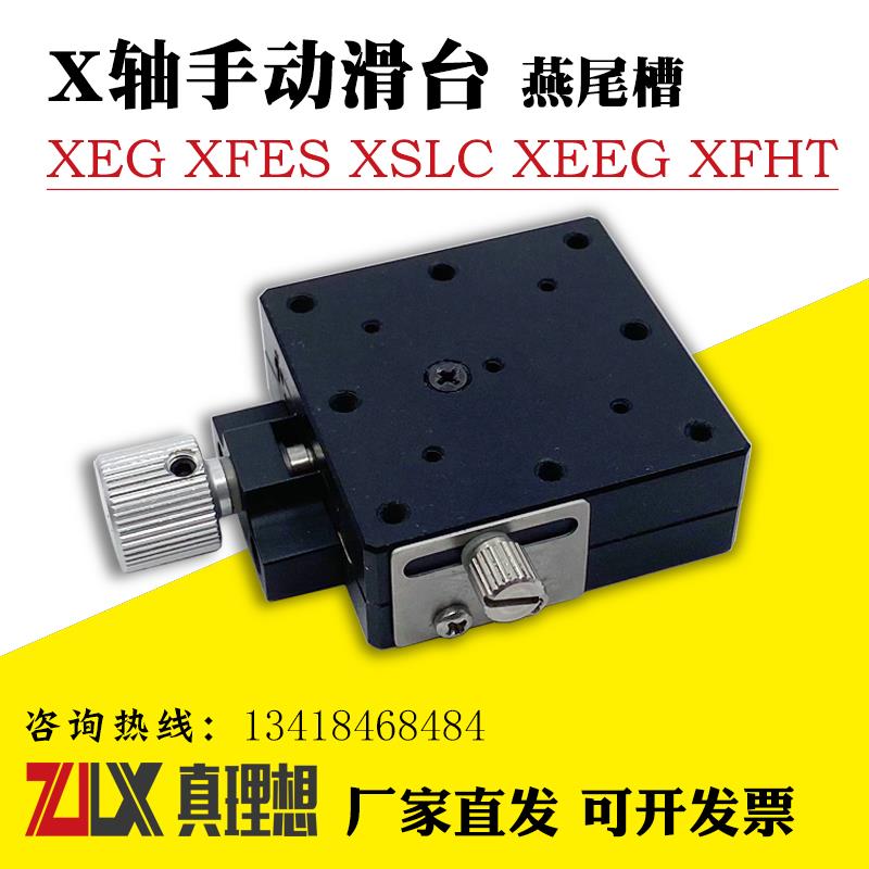 X轴手动滑台XEG/XFES/XSLC/XSL/XEEG/XFHT/EJB52/62-25/40/60/90